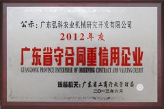 守合同重信用企业牌匾2013年弘科公司